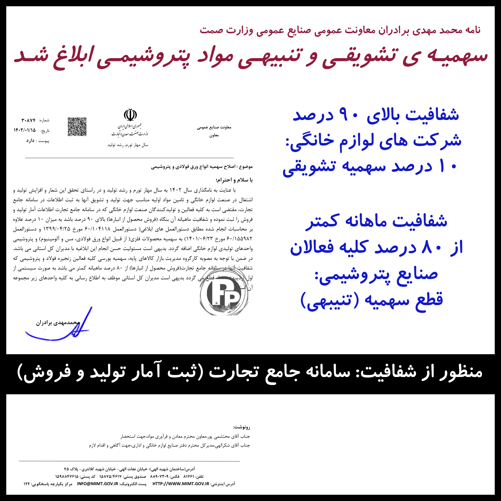 سهمیه تشویقی و تنبیهی مواد پتروشیمی هم ابلاغ شد