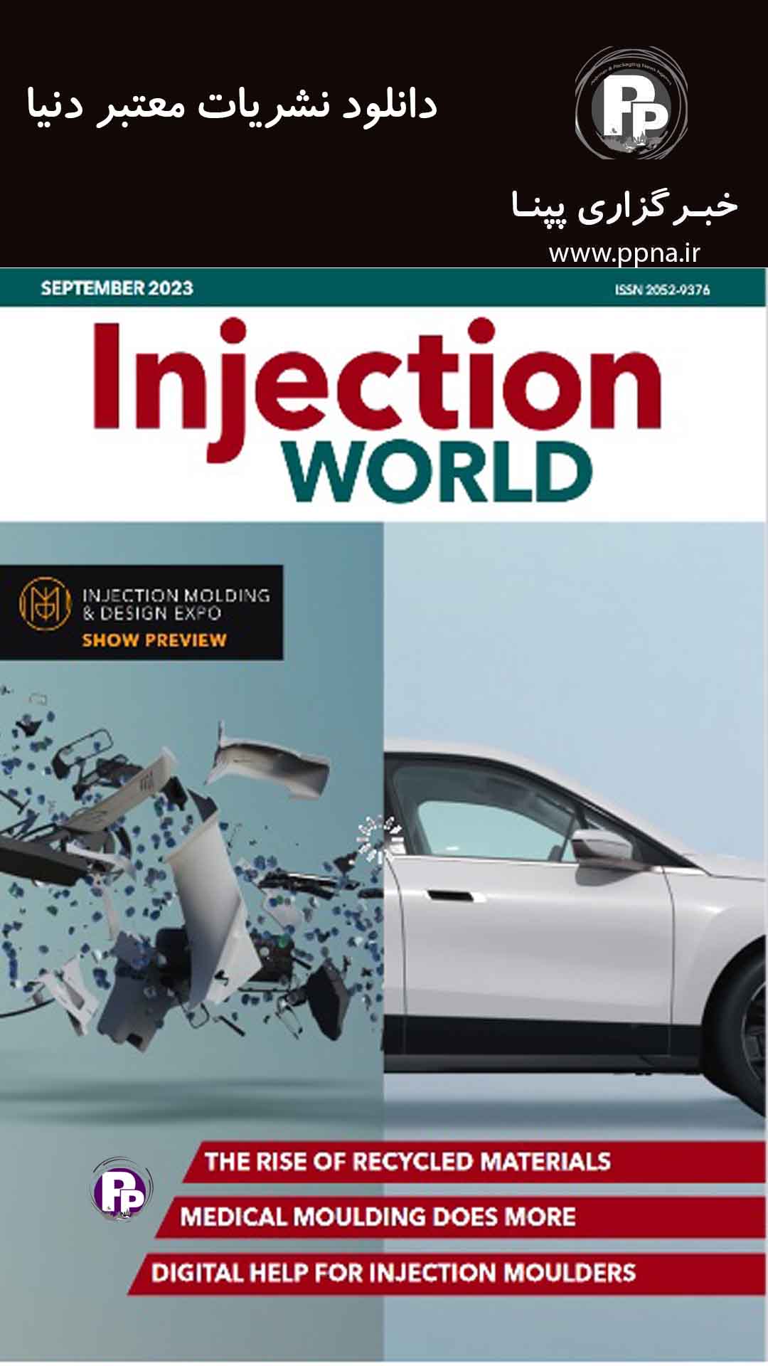 دانلود نشریات معتبر دنیا – نشریه injection World – سپتامبر 2023