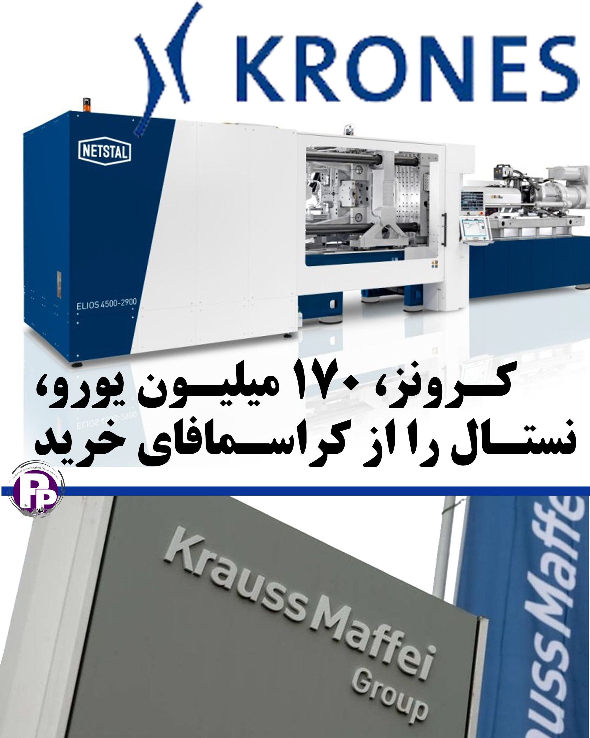 کرونز 170 میلیون یورو نستال را از کراس مافای خرید