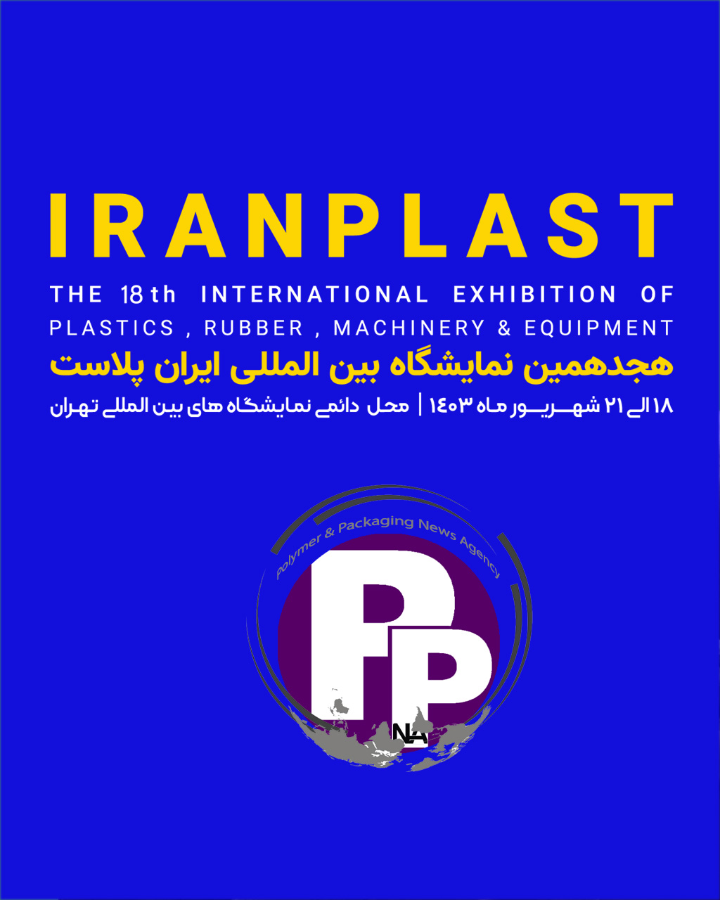 نقشه جانمایی شرکت ها در نمایشگاه ایران پلاست هجدهم