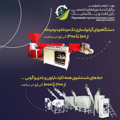 خطوط بازیافت پلاستیک