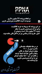 پتروشیمی مارون
