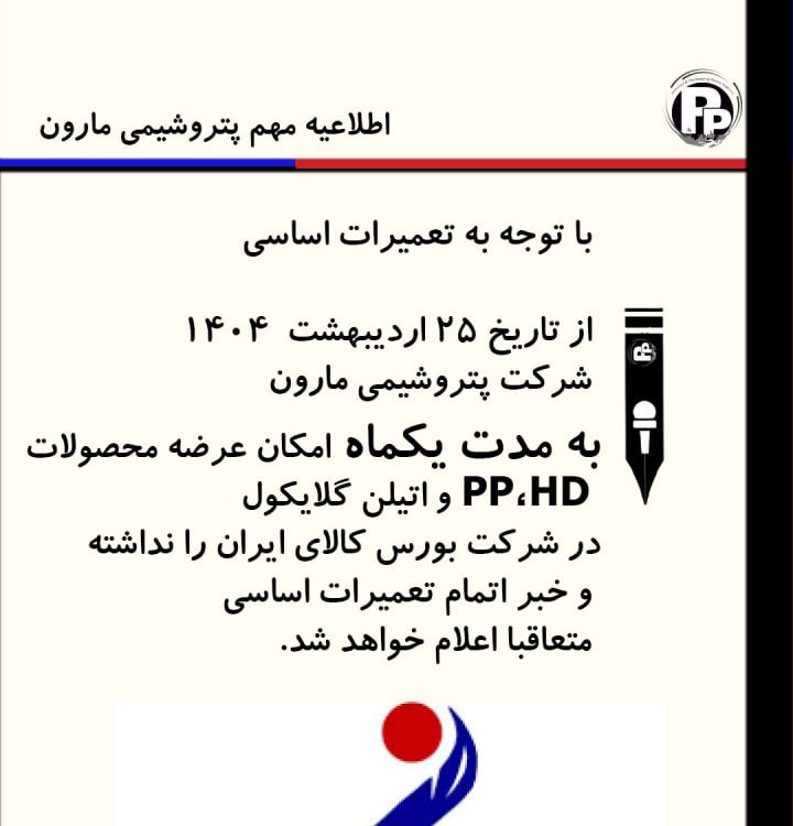 پتروشیمی مارون