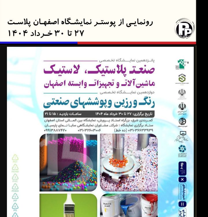 اصفهان پلاست 1404