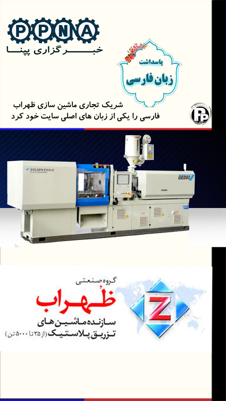گلدن ایگل، شریک تجاری ماشین سازی ظهراب، زبان فارسی را به زبان های وب سایت خود افزود